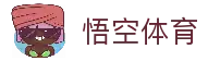 悟空体育 (WUKONG SPORTS)官方网站